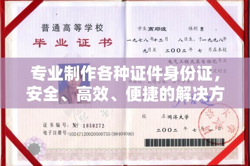藤县专业制作各种证件身份证，安全、高效、便捷的解决方案
