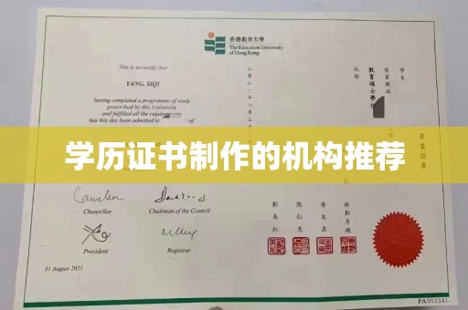 藤县学历证书制作的机构推荐