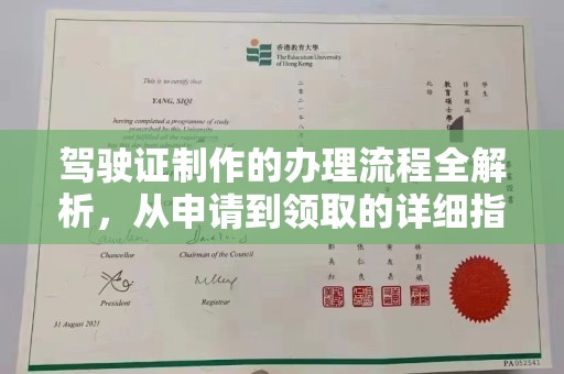 藤县驾驶证制作的办理流程全解析，从申请到领取的详细指南