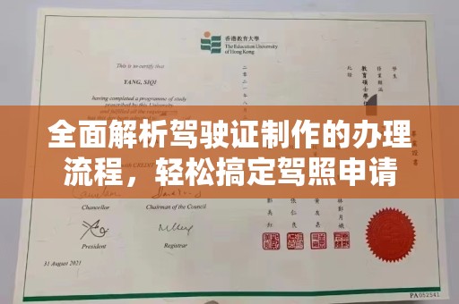 藤县全面解析驾驶证制作的办理流程，轻松搞定驾照申请