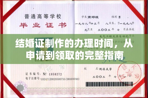 藤县结婚证制作的办理时间，从申请到领取的完整指南