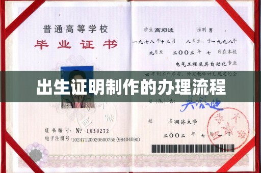 藤县出生证明制作的办理流程