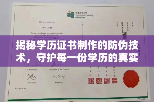 藤县揭秘学历证书制作的防伪技术，守护每一份学历的真实性