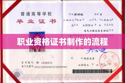 藤县职业资格证书制作的流程