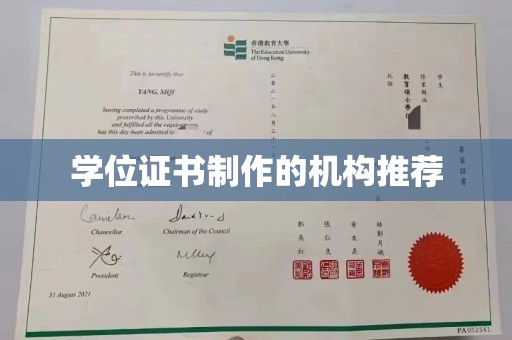 藤县学位证书制作的机构推荐